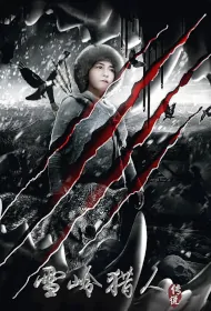 The Wild Creature Movie Poster, 雪岭猎人传说 2023 Film, Chinese movie