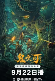 The Worm Valley Movie Poster, 献王虫谷 2023 Film, Chinese movie
