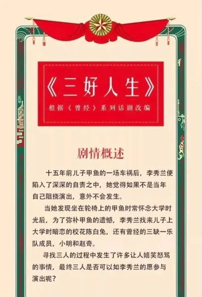 Three Good Life Movie Poster, 三好人生 2023 Film, Chinese movie