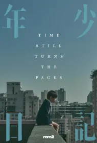 Times Still Turns the Pages Movie Poster, 年少日記 2023 Chinese film