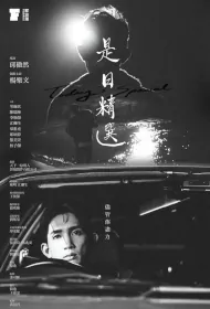 Today's Special Movie Poster, 是日精選, 2023 HK film, Hong Kong Movie