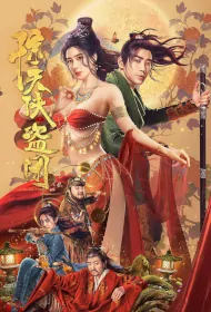 Tricksters Movie Poster, 惊天侠盗团 2023 Film, Chinese movie
