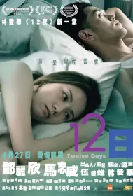 Twelve Days Movie Poster, 12日 2023 Hong Kong Film