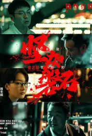 Under the Light Movie Poster, 坚如磐石 2023 Chinese film