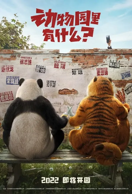 What's in the Zoo? Movie Poster, 动物园里有什么？ 2023 Chinese movie