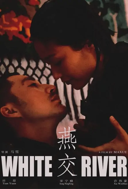 White River Movie Poster, 燕交 2023 Chinese movie