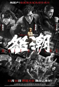 Wolf Hiding Movie Poster, 新秩序 2023 Chinese film