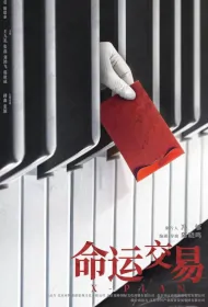 X - Plan Movie Poster, 命运交易 2023 Film, Chinese movie