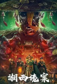 Xiangxi Mystery Case Movie Poster, 湘西诡案 2023 Film, Chinese movie