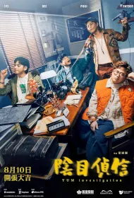 YUM Investigation Movie Poster, 陰目偵信 2023 HK film, Hong Kong Movie