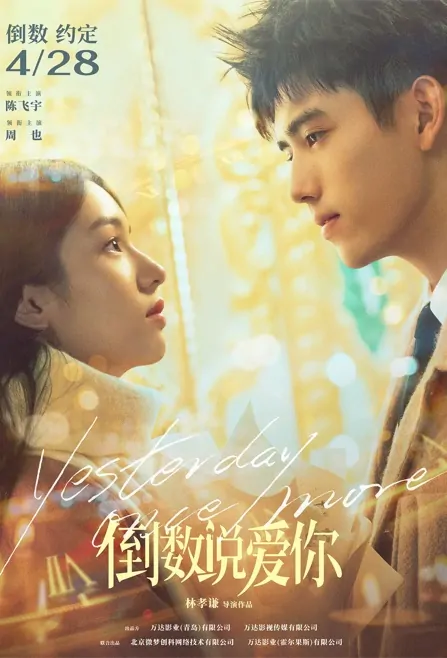 Yesterday Once More Movie Poster, 倒数说爱你 2023 Chinese movie