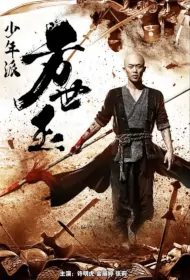 Youth Fong Sai-Yuk Movie Poster, 少年派方世玉 2023 Chinese film