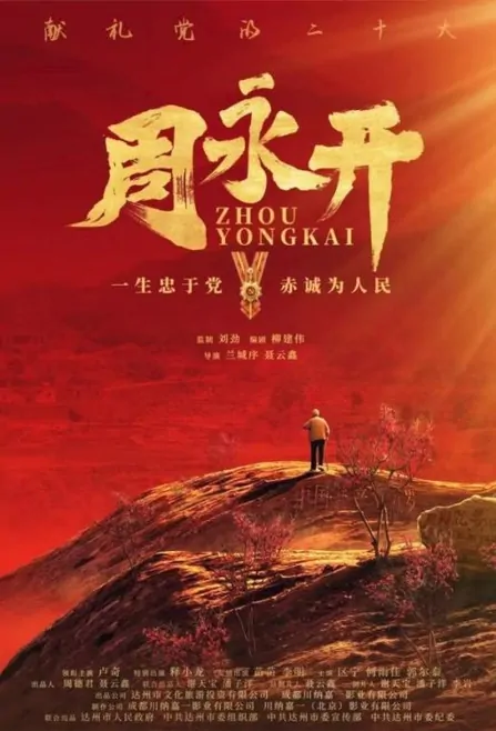 Zhou Yongkai Movie Poster, 周永开 2023 Film, Chinese movie