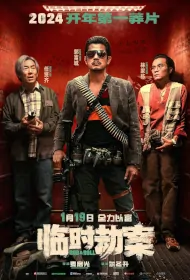Rob & Roll Movie Poster, 臨時械劫 2024 Hong Kong movie