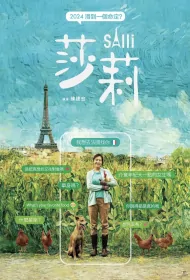 Salli Movie Poster, 莎莉 2024  Film, Taiwan movie