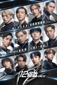 We 12 Movie Poster, 12怪盜, 2024 Chinese film, Hong Kong Movie