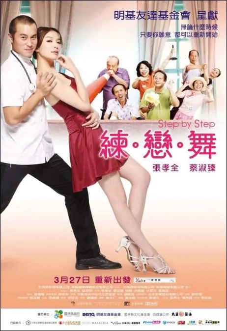 Joseph Chang in Step by Step 2009 Movie