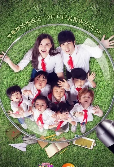 Grade One 2014 Poster, 2014 Chinese TV show