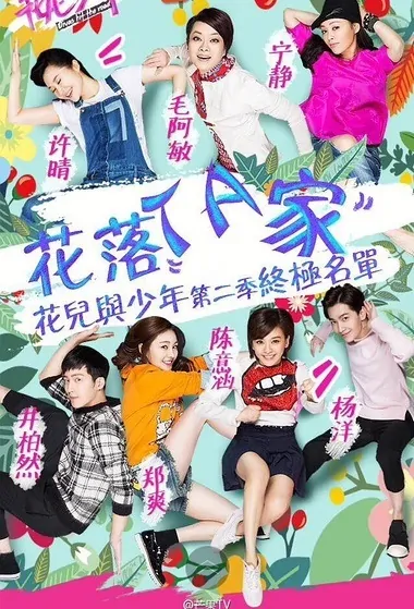 Divas Hit the Road Poster, 2015 Chinese TV show