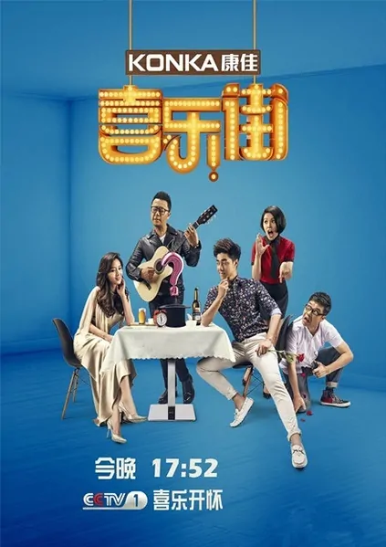 Joy Street Poster, 2015 Chinese TV show
