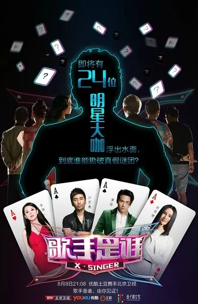 X·SINGER Poster, 2015 Chinese TV show
