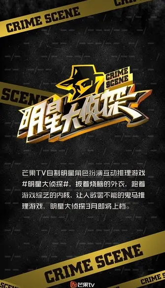 Crime Scene Poster, 2016 Chinese TV show