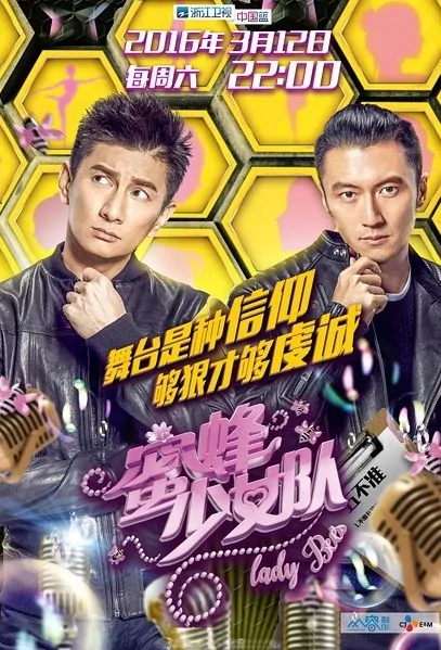 Lady Bees Poster, 2016 Chinese TV show