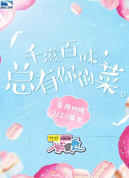 Perhaps Love 3 Poster, 2016 Chinese TV show
