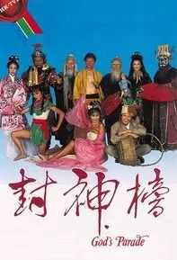 The Boy Fighter from Heaven Poster, 1981 Chinese TV drama series