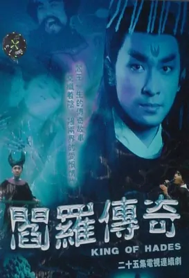 King of Hades Movie Poster, 1995 Chinese TV Series