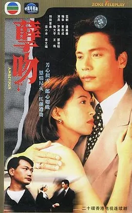 Ambition poster, 1996 TV drama