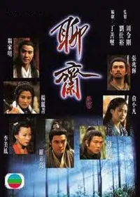 Dark Tales Poster, 1996 Chinese TV drama series