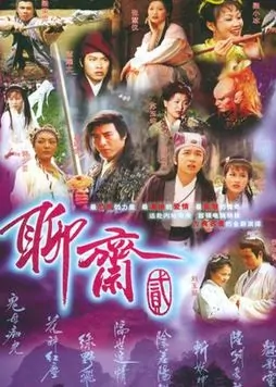 Dark Tales II Poster, 1998 Chinese TV drama series
