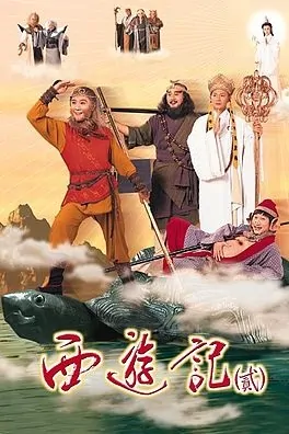 Journey to the West II Poster, 西遊記（貳） 1998 Chinese TV drama series