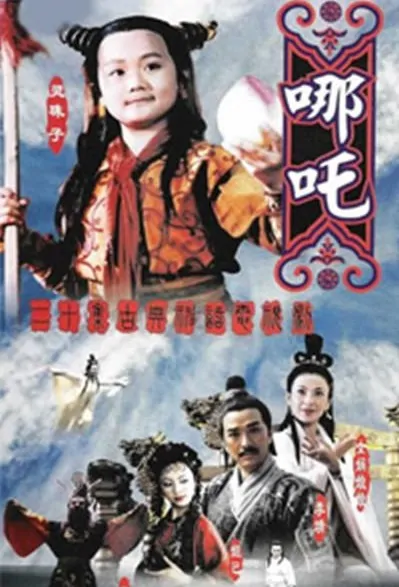 Legends of Nezha Poster, 莲花童子哪吒 1999 Chinese TV drama series
