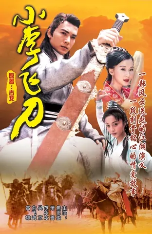 Legend of Dagger Li Poster, 1999, Actor: Vincent Jiao En-Jun, Chinese Drama Series