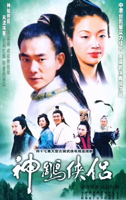 Return of the Condor Heroes Poster, 1999