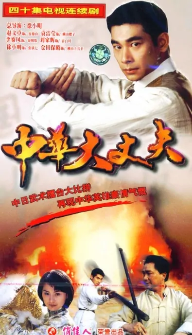 Chinese Hero Poster, 2000