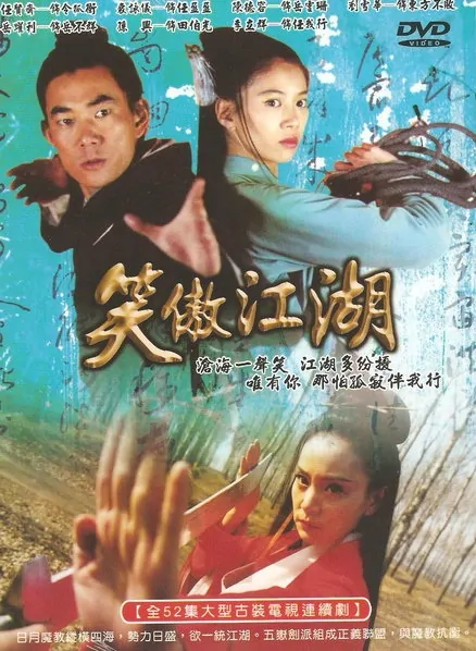 State of Divinity Poster, 笑傲江湖 2000 Chinese TV drama series