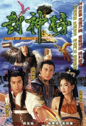 Gods of Honour Poster, 2001 Chinese TV drama series