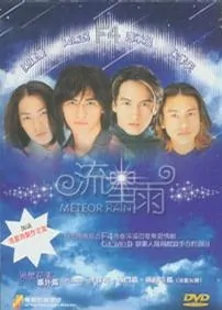 Meteor Rain poster, 2001 TV drama