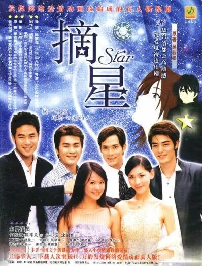 Star Poster, 2002