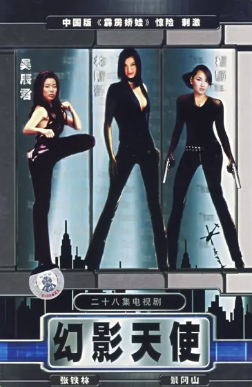 Unreal Angel Poster, 2002