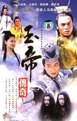 Legend of Jade Emperor poster, 2003, TV drama series