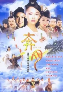 Moon Fairy Poster, 2003 Chinese TV drama series