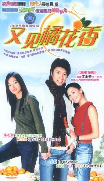 First Love Poster, 2003