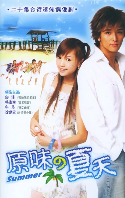 Original Scent of Summer Poster, 2003