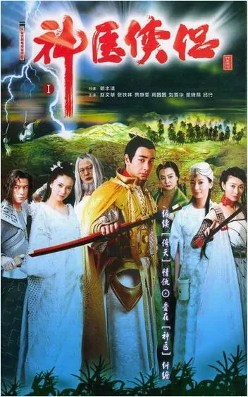 Miracle Healers Poster, 2004, Actor: Vincent Zhao Wen-Zhuo, Chinese Drama Series