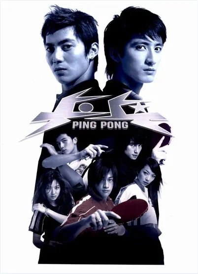 Ping Pong Poster, 2004, Actor: Peter Ho Jun-Tung, Taiwanese Drama Series