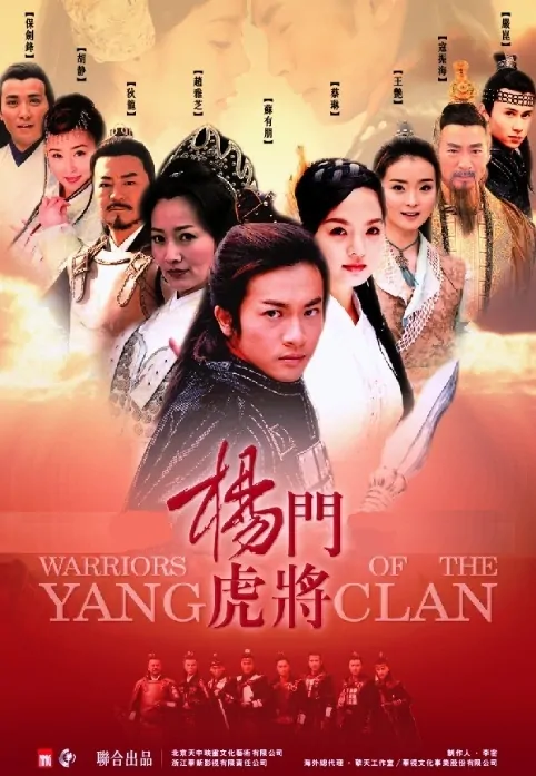 Warriors of the Yang Clan Poster, 2004, Actor: Alec Su You Peng, Taiwanese Drama Series